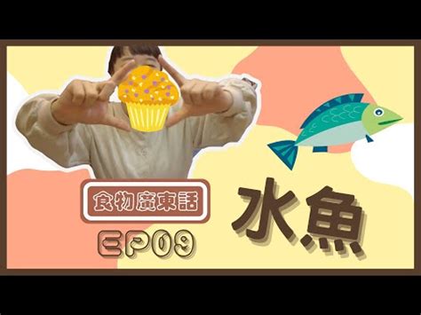 水魚意思|水魚的意思